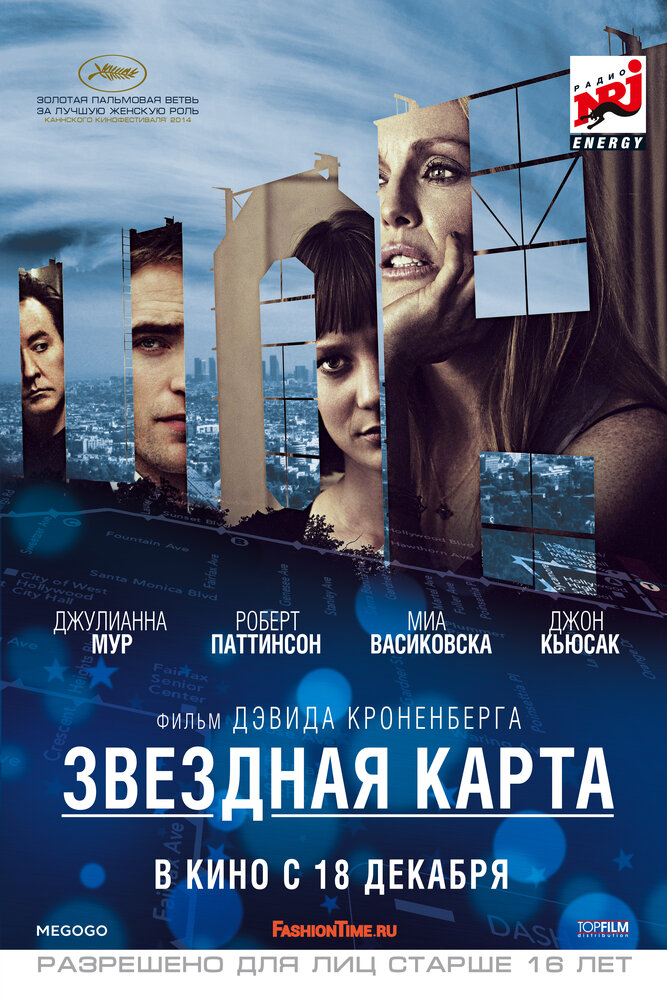 Звездная карта (2014)