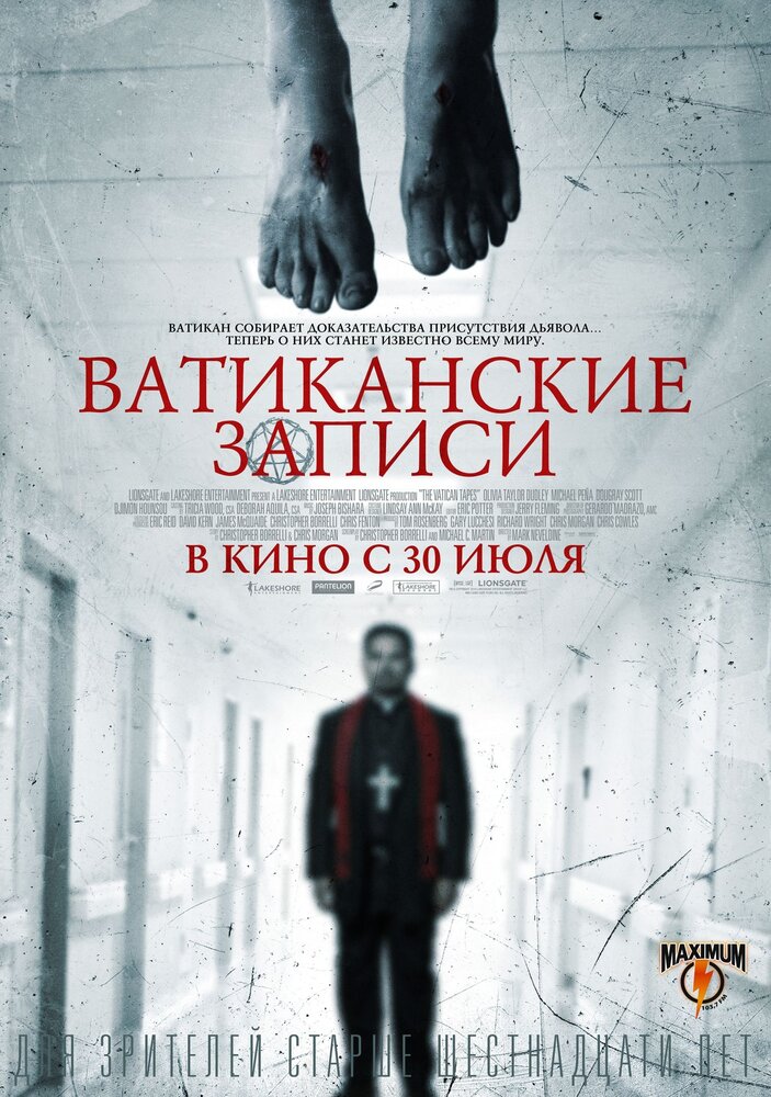 Ватиканские записи (2015)