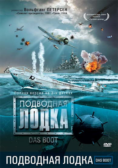 Подводная лодка (1985)