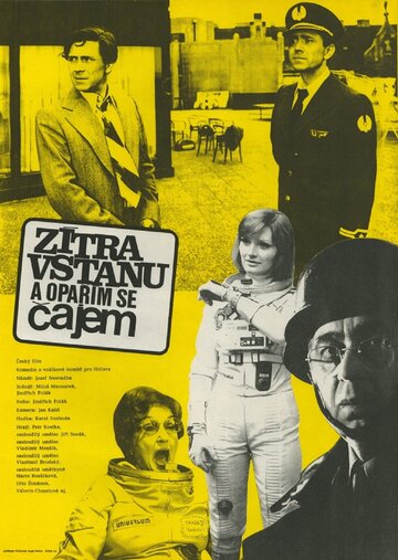 Завтра встану и обожгусь чаем (1977)