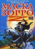 Маска Зорро (2002)